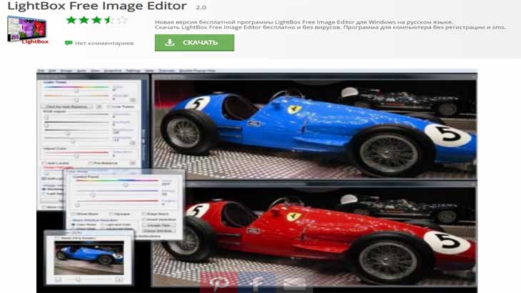 LightBox Free Image Editor ,редактор графики