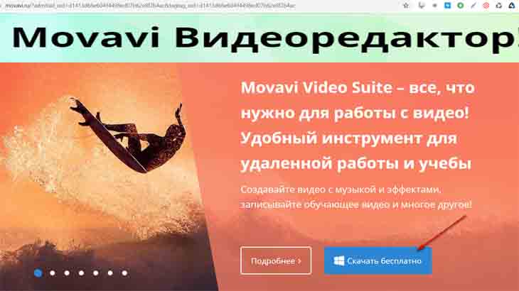 Movavi, официальный сайт