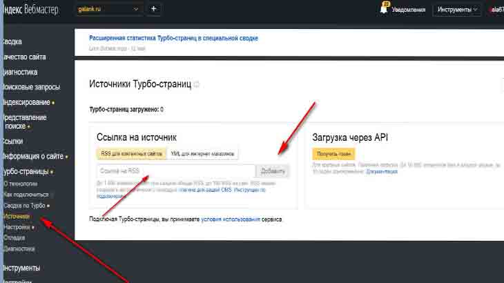 Добавление созданных RSS-лент в Яндекс Вебмастер